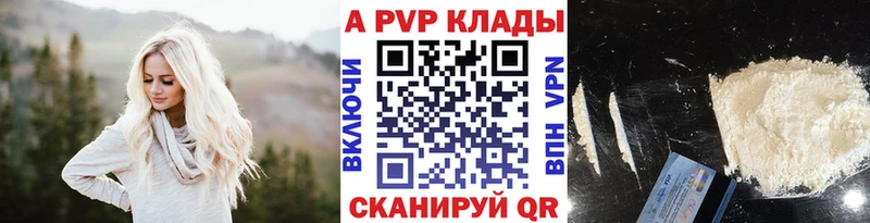 A-PVP Соль Калининск